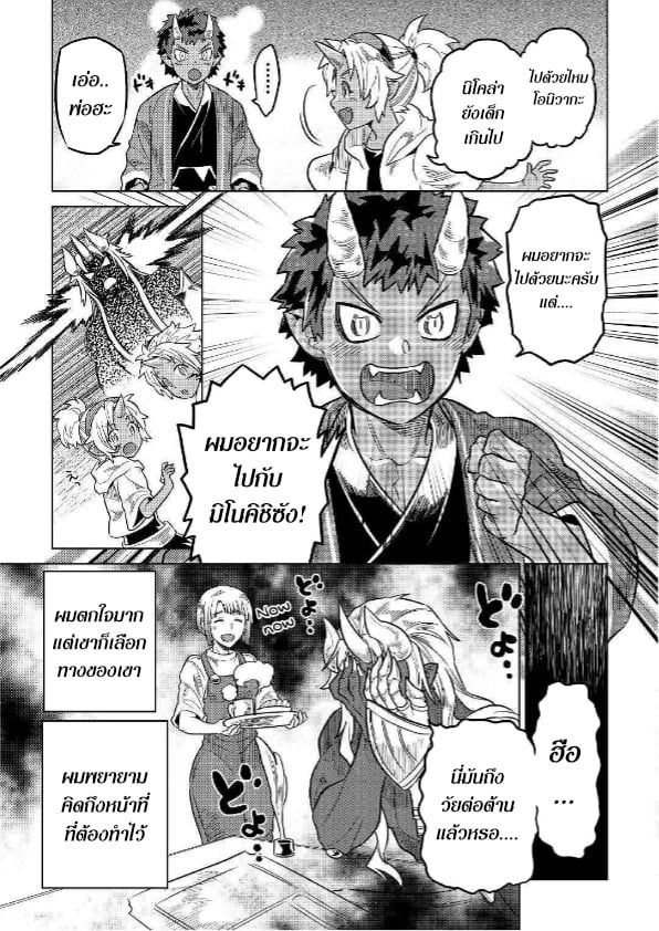Re:Monster ตอนที่ 55 17
