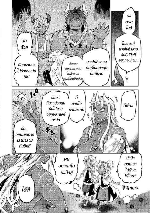 Re:Monster ตอนที่ 55 16