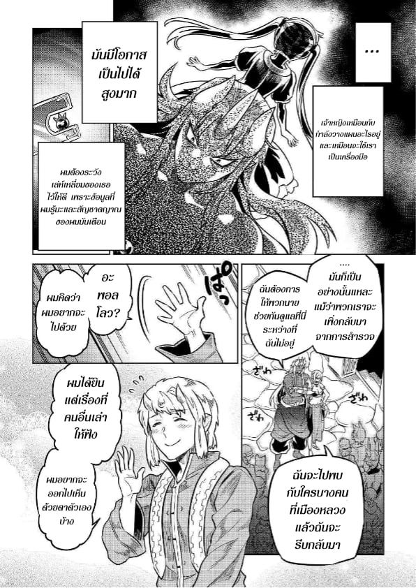 Re:Monster ตอนที่ 55 14