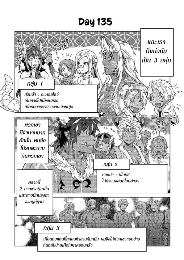 Re:Monster ตอนที่ 55 18