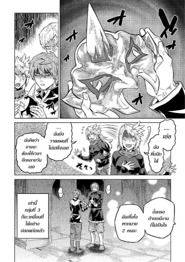 Re:Monster ตอนที่ 56 3