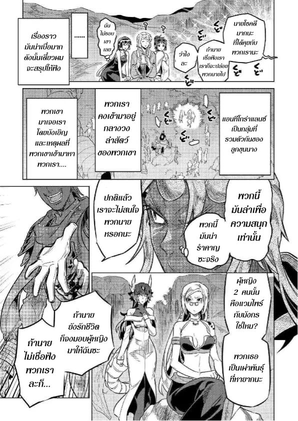 Re:Monster ตอนที่ 56 8