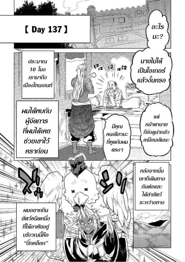 Re:Monster ตอนที่ 56 5