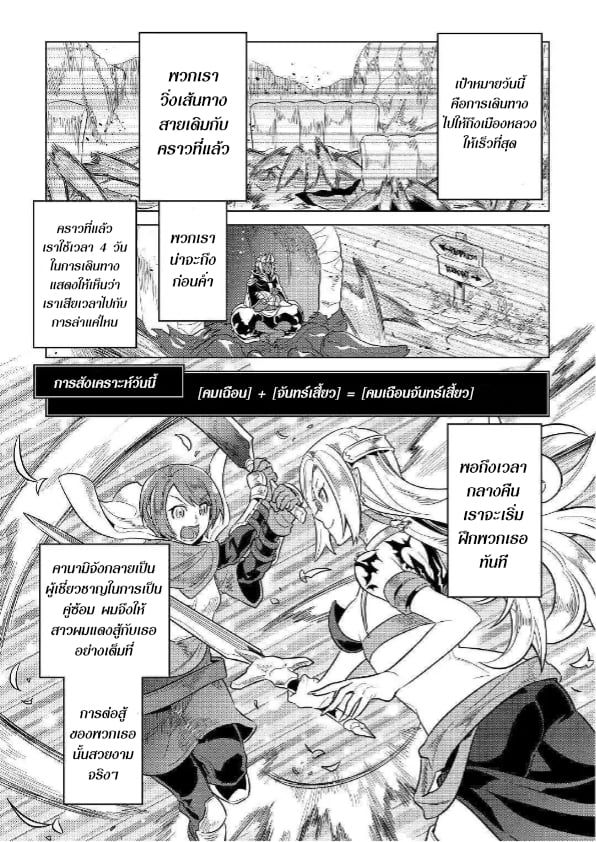 Re:Monster ตอนที่ 56 4