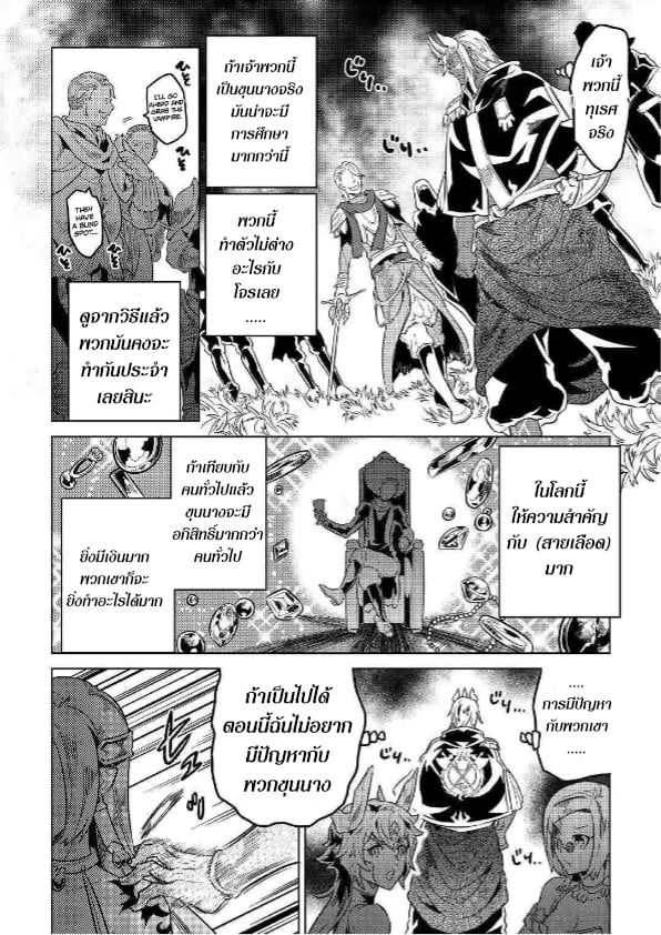 Re:Monster ตอนที่ 56 9