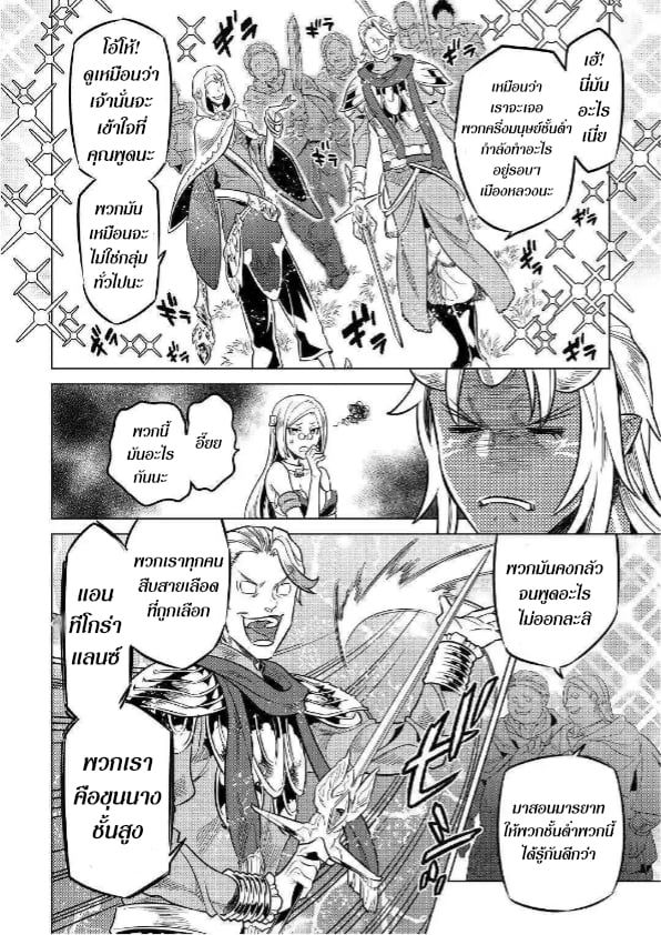 Re:Monster ตอนที่ 56 7