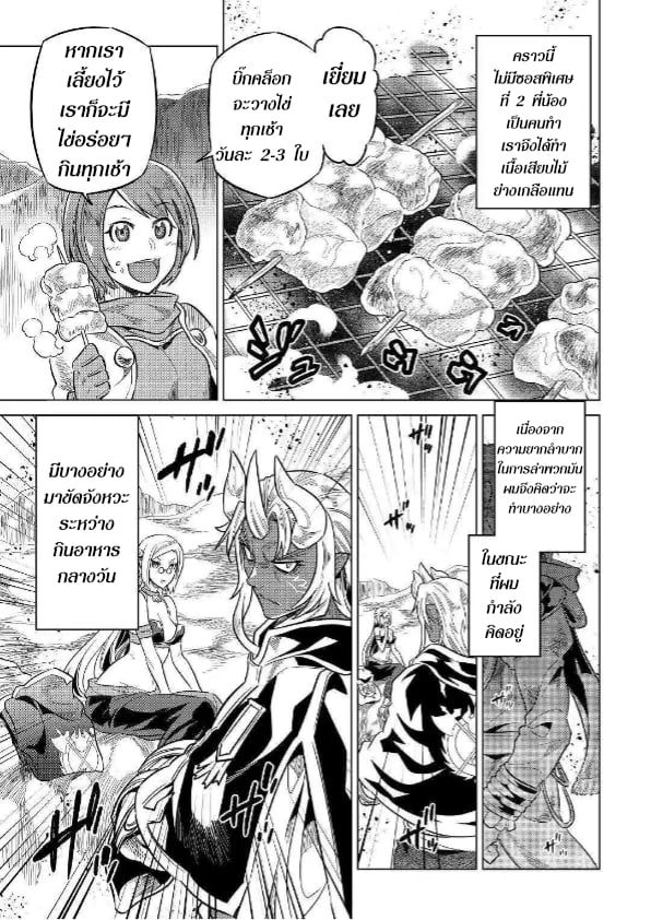 Re:Monster ตอนที่ 56 6