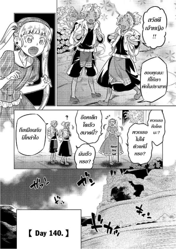 Re:Monster ตอนที่ 56 17
