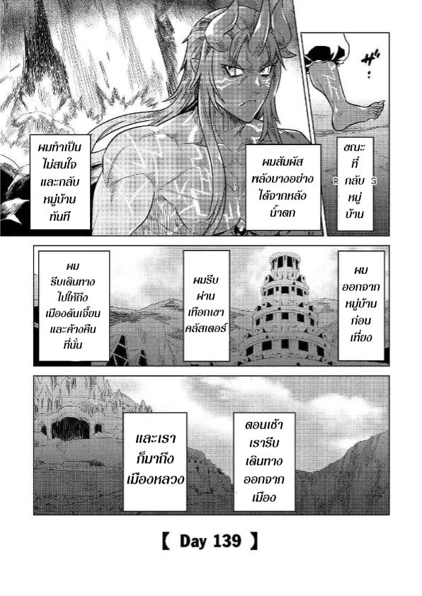 Re:Monster ตอนที่ 56 14
