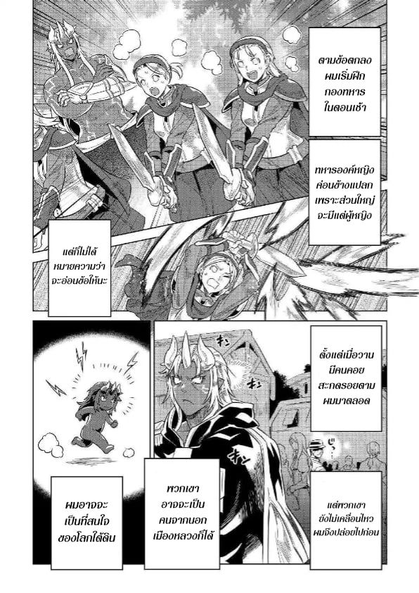 Re:Monster ตอนที่ 56 18