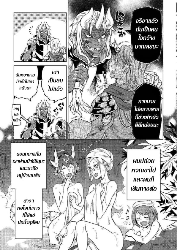 Re:Monster ตอนที่ 56 12