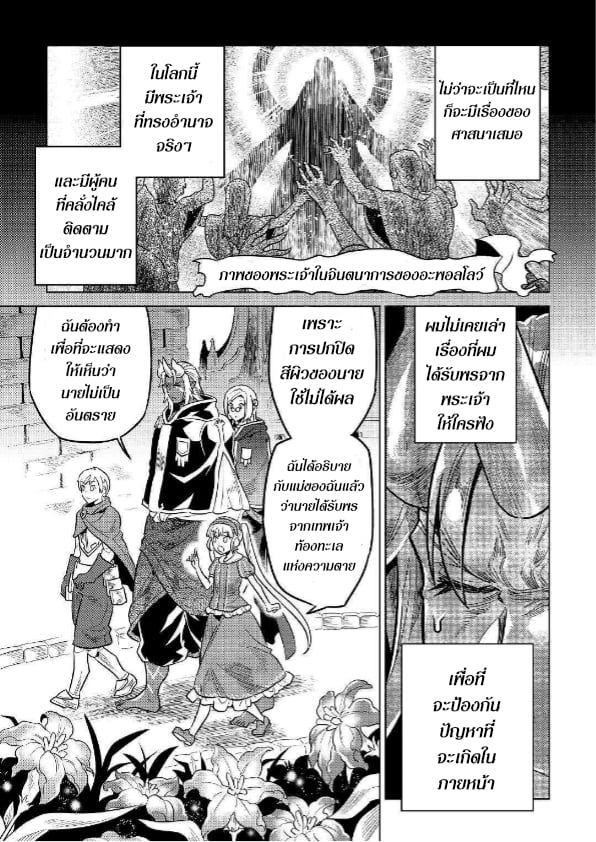 Re:Monster ตอนที่ 57 1