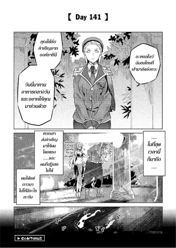 Re:Monster ตอนที่ 56 19
