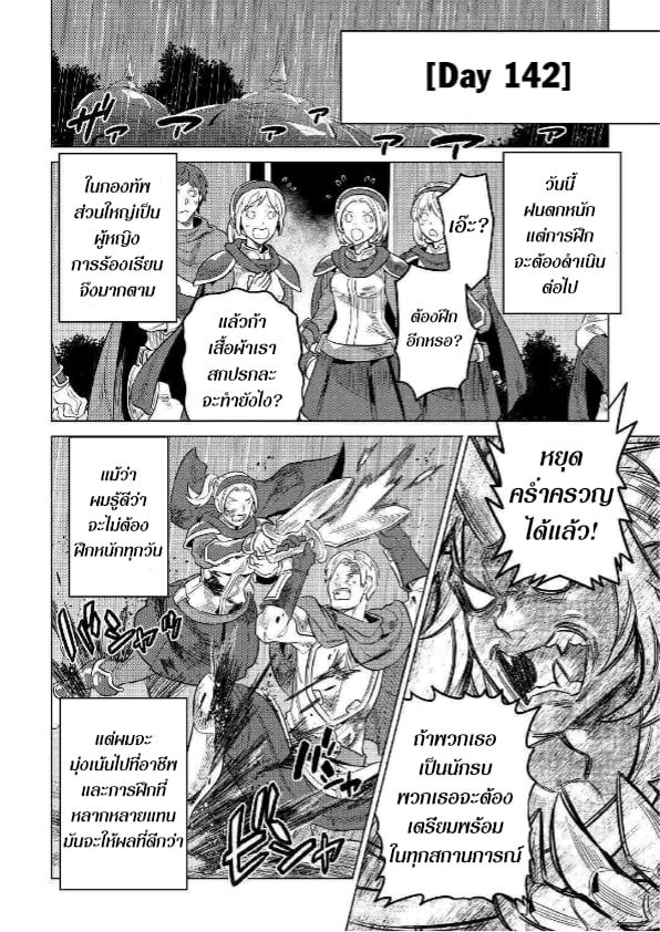 Re:Monster ตอนที่ 57 8