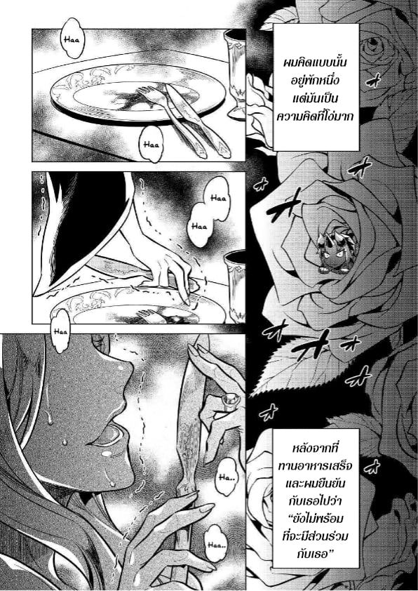 Re:Monster ตอนที่ 57 5