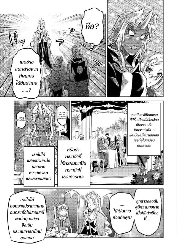 Re:Monster ตอนที่ 57 3