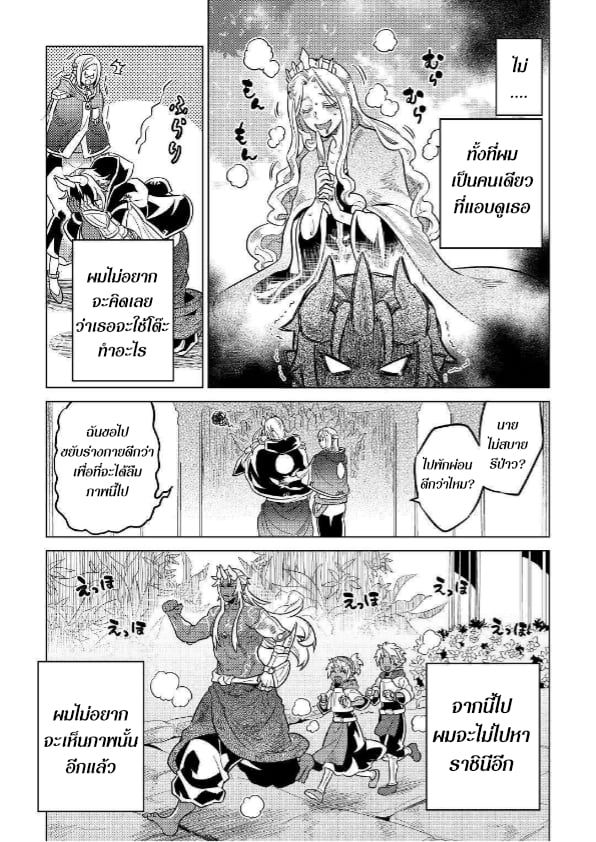 Re:Monster ตอนที่ 57 7