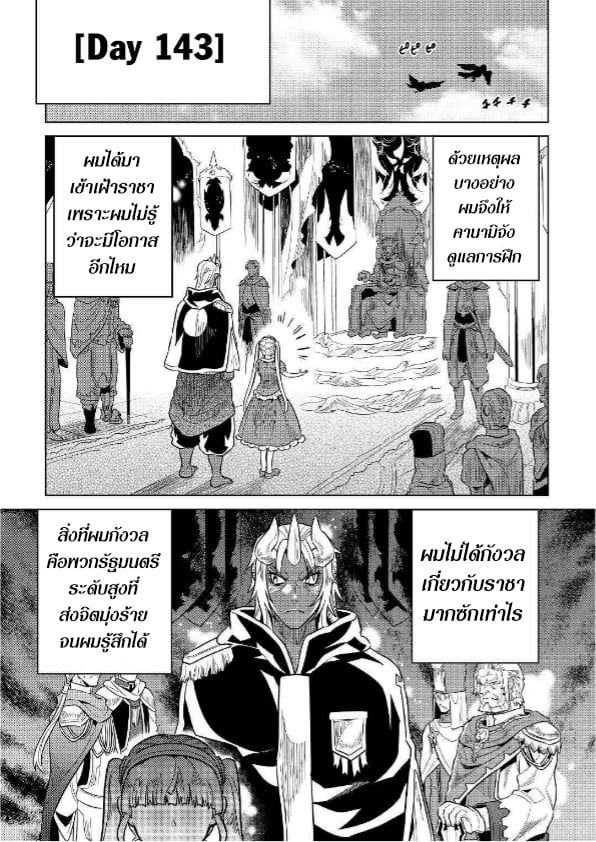 Re:Monster ตอนที่ 57 9