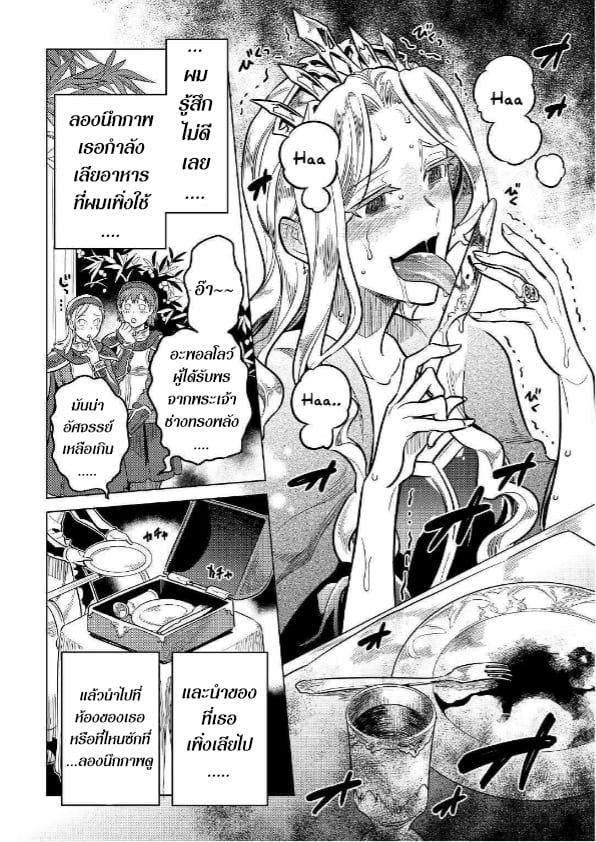 Re:Monster ตอนที่ 57 6
