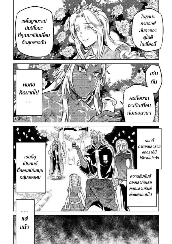 Re:Monster ตอนที่ 57 4