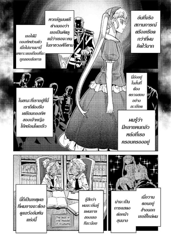 Re:Monster ตอนที่ 57 10