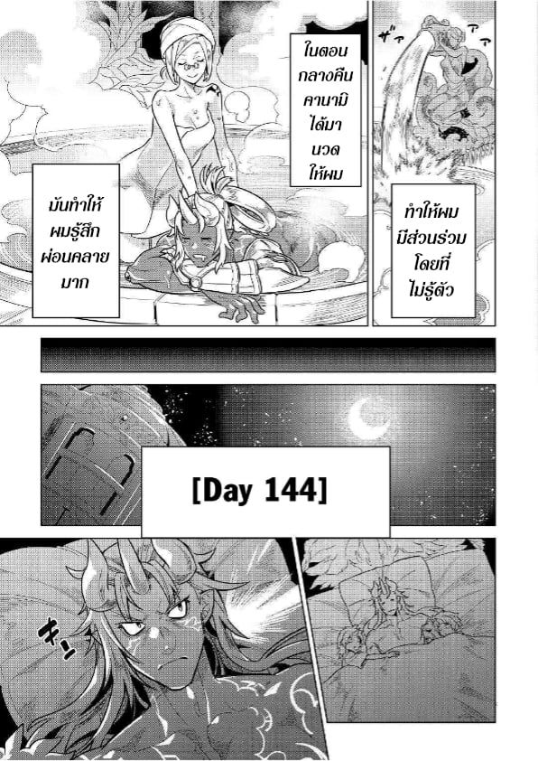 Re:Monster ตอนที่ 57 11