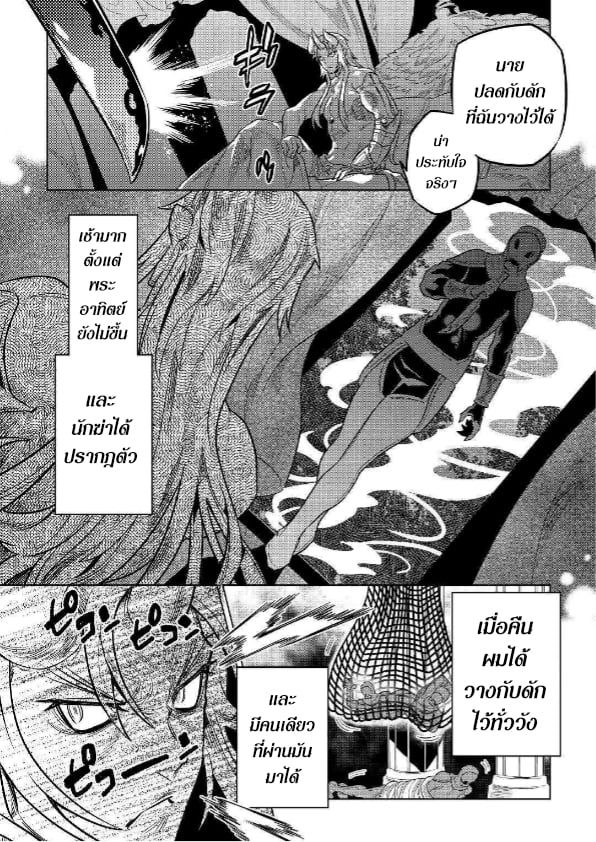Re:Monster ตอนที่ 57 12