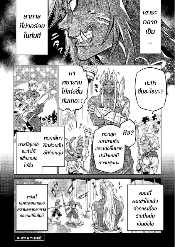 Re:Monster ตอนที่ 57 20