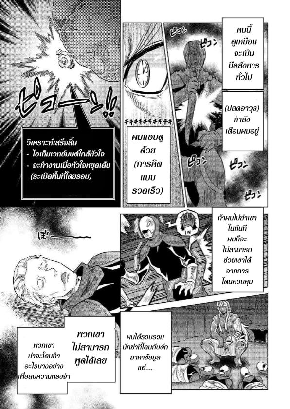 Re:Monster ตอนที่ 57 13