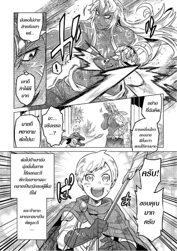 Re:Monster ตอนที่ 57 19