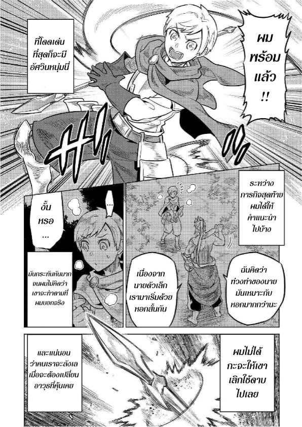 Re:Monster ตอนที่ 57 18