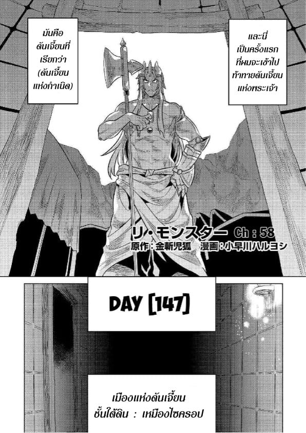 Re:Monster ตอนที่ 58 2