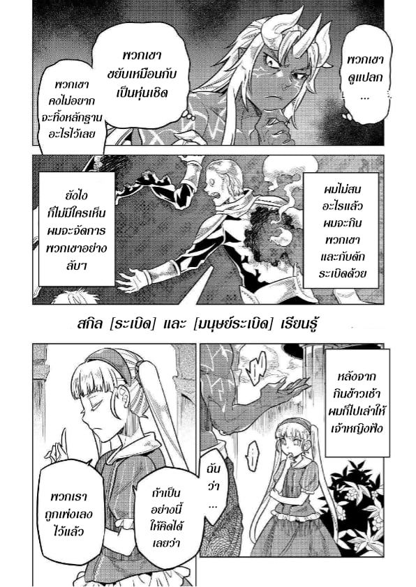 Re:Monster ตอนที่ 57 14