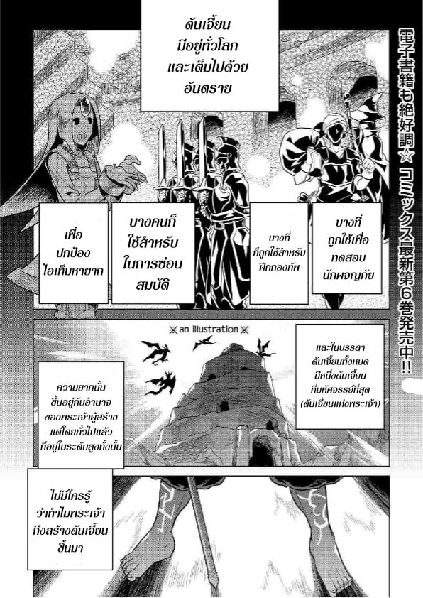 Re:Monster ตอนที่ 58 1
