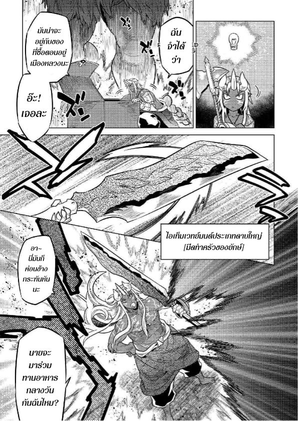 Re:Monster ตอนที่ 58 9