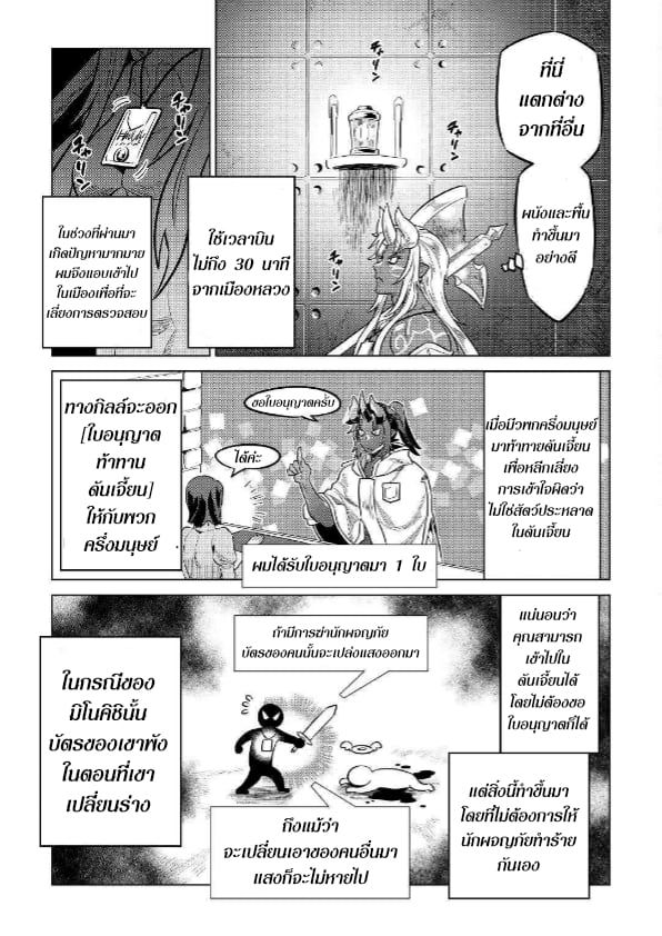Re:Monster ตอนที่ 58 3