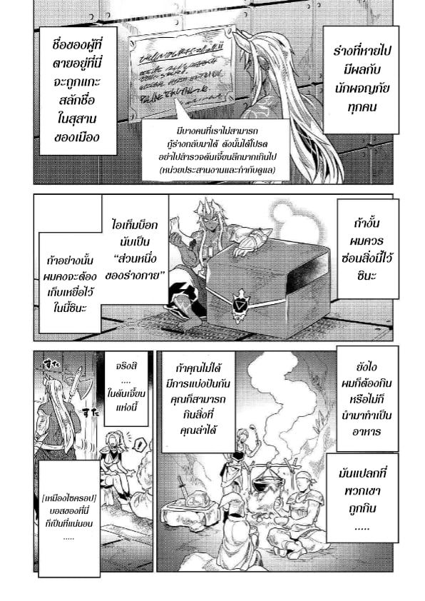 Re:Monster ตอนที่ 58 6