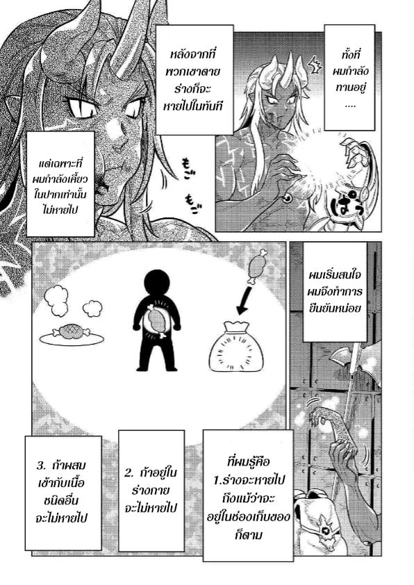 Re:Monster ตอนที่ 58 5