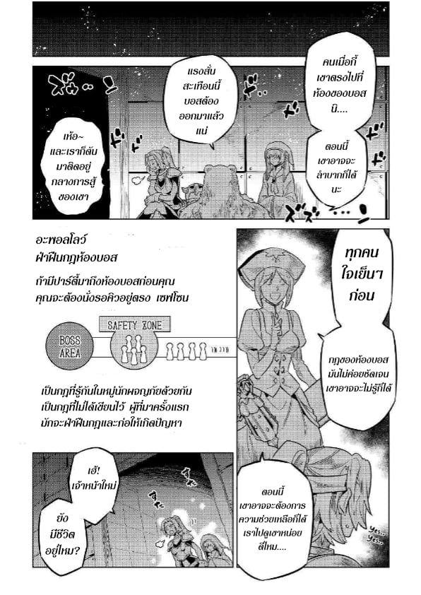 Re:Monster ตอนที่ 58 12