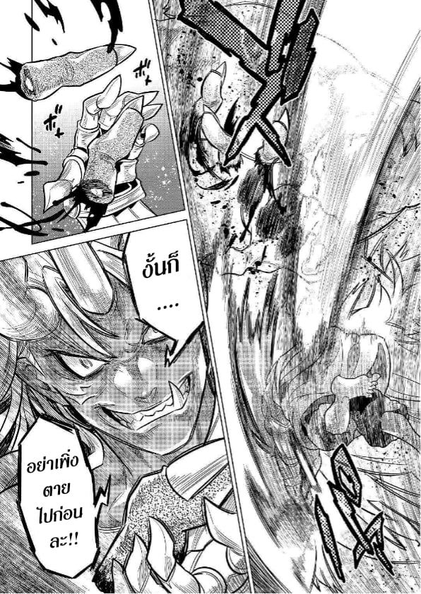 Re:Monster ตอนที่ 58 11