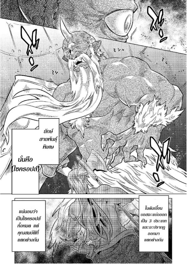 Re:Monster ตอนที่ 58 7