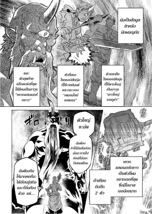 Re:Monster ตอนที่ 58 8