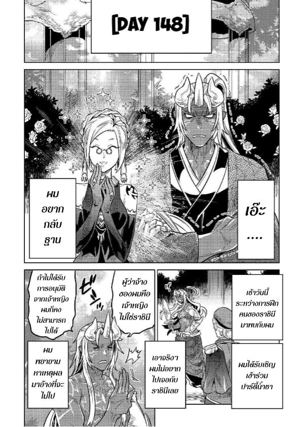 Re:Monster ตอนที่ 58 18