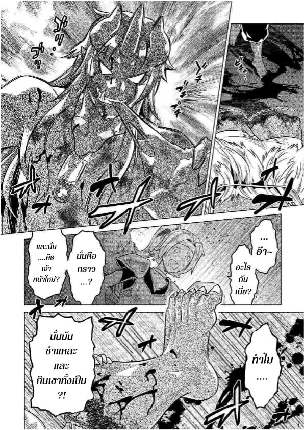 Re:Monster ตอนที่ 58 14