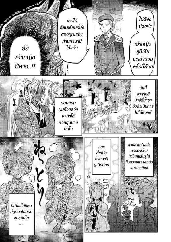 Re:Monster ตอนที่ 58 19