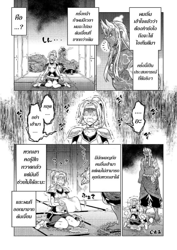 Re:Monster ตอนที่ 58 17