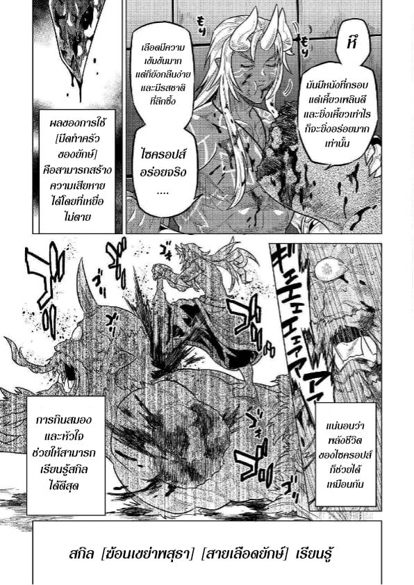 Re:Monster ตอนที่ 58 15