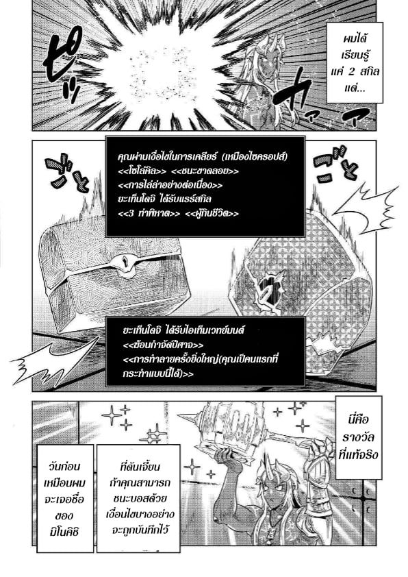 Re:Monster ตอนที่ 58 16