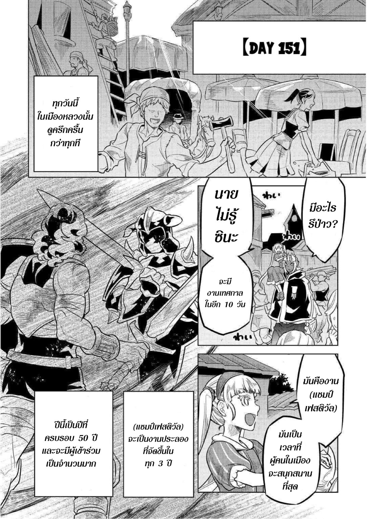 Re:Monster ตอนที่ 59 6