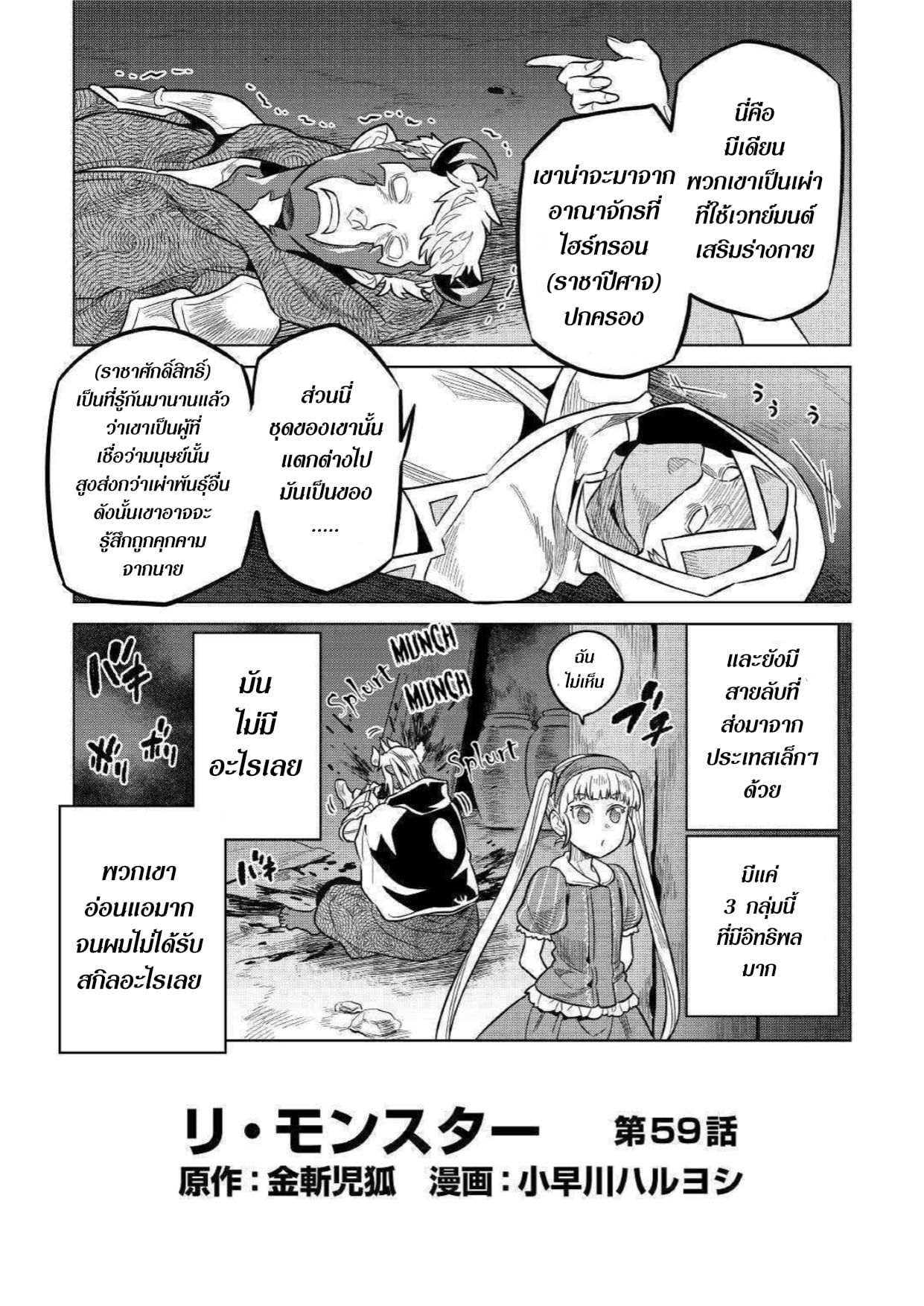 Re:Monster ตอนที่ 59 3